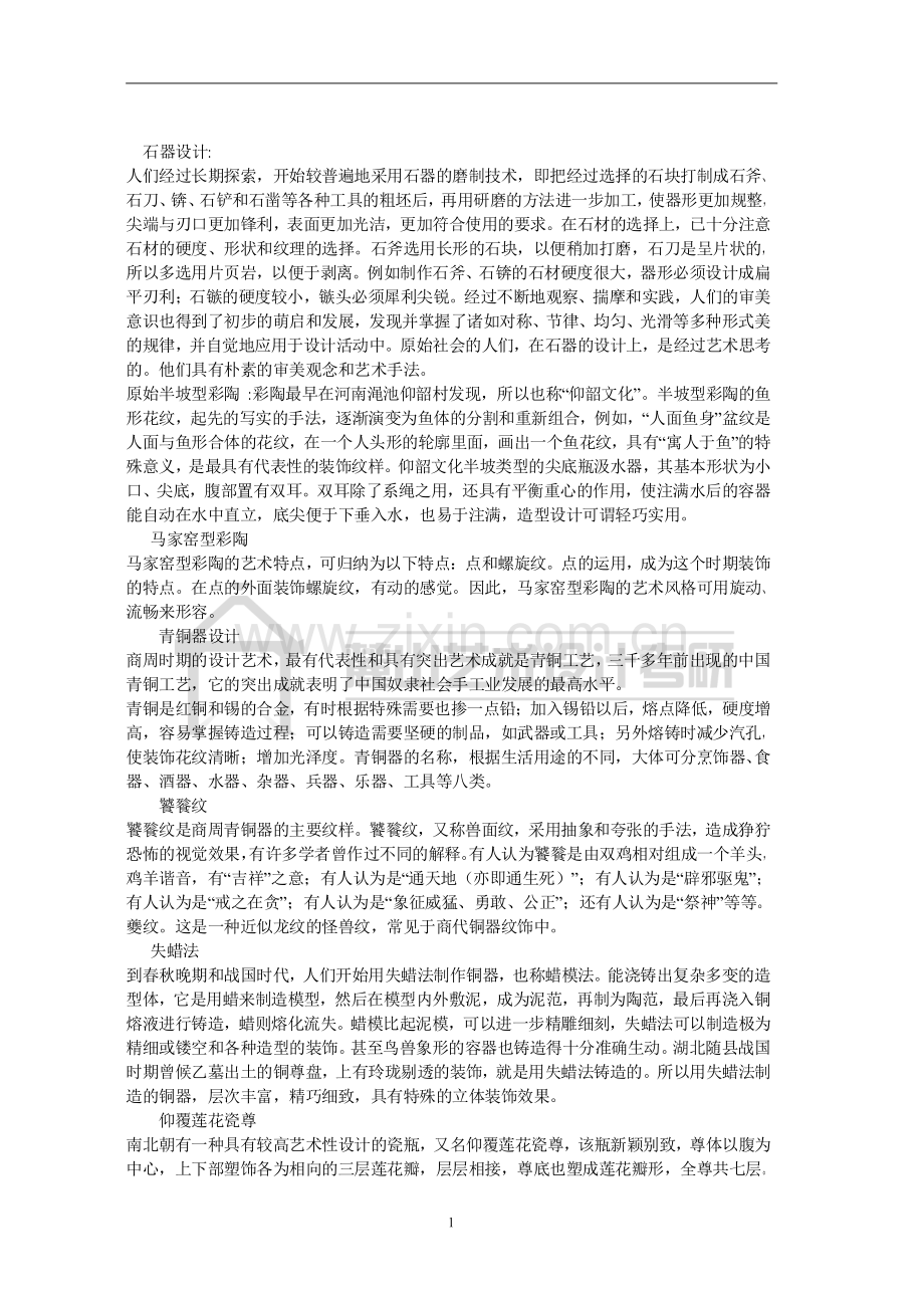 艺术类考研名词解释.pdf_第1页