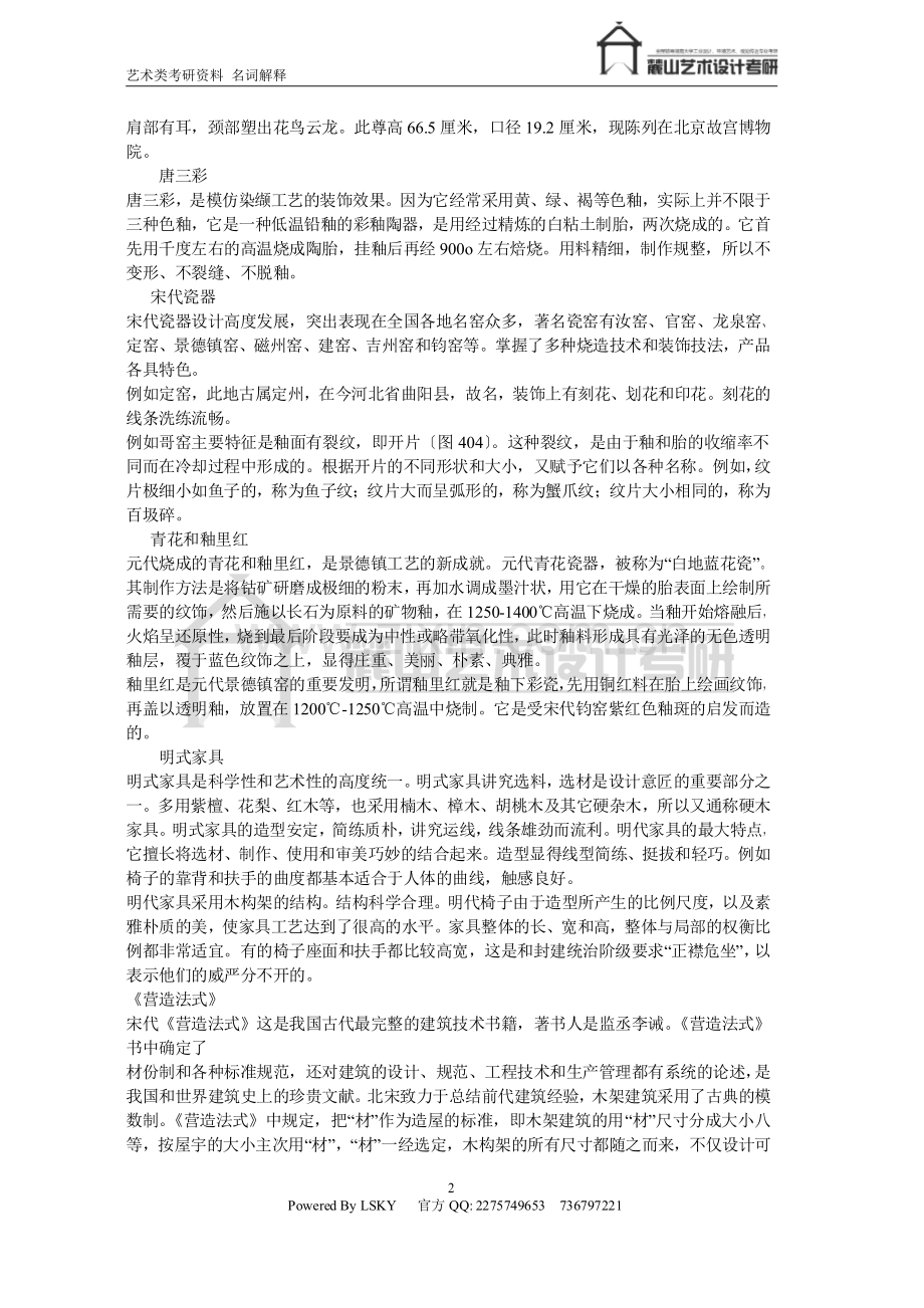 艺术类考研名词解释.pdf_第2页