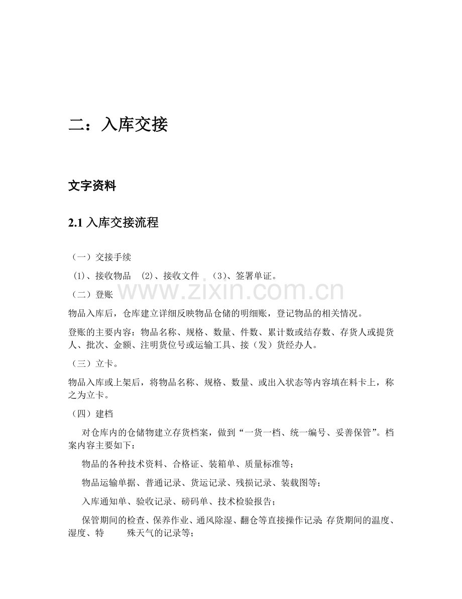 仓储入库作业流程及库内操作流程.docx_第3页