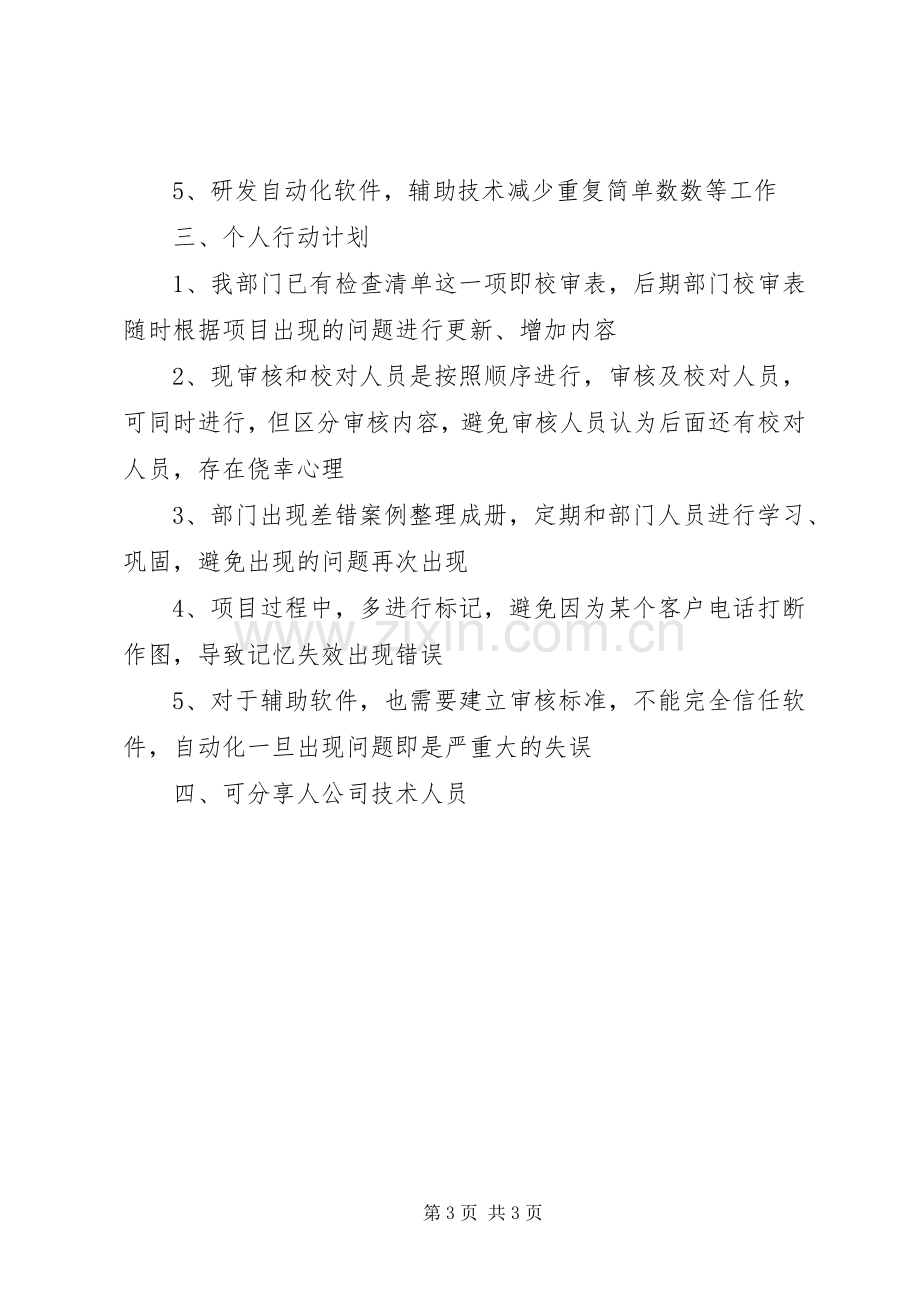 《设计心理学》学习体会[合集].docx_第3页