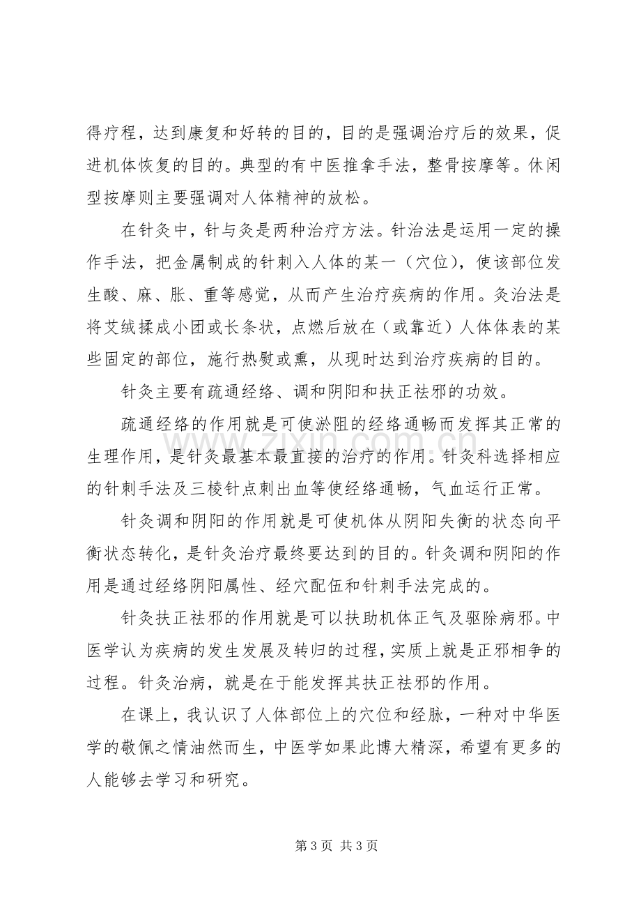 中医养生学习体会心得.docx_第3页