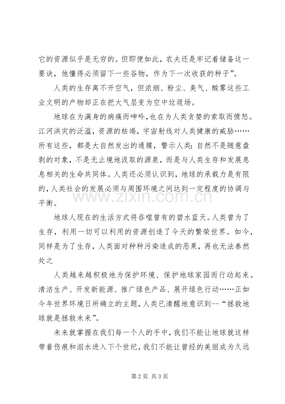 环境污染体会心得.docx_第2页