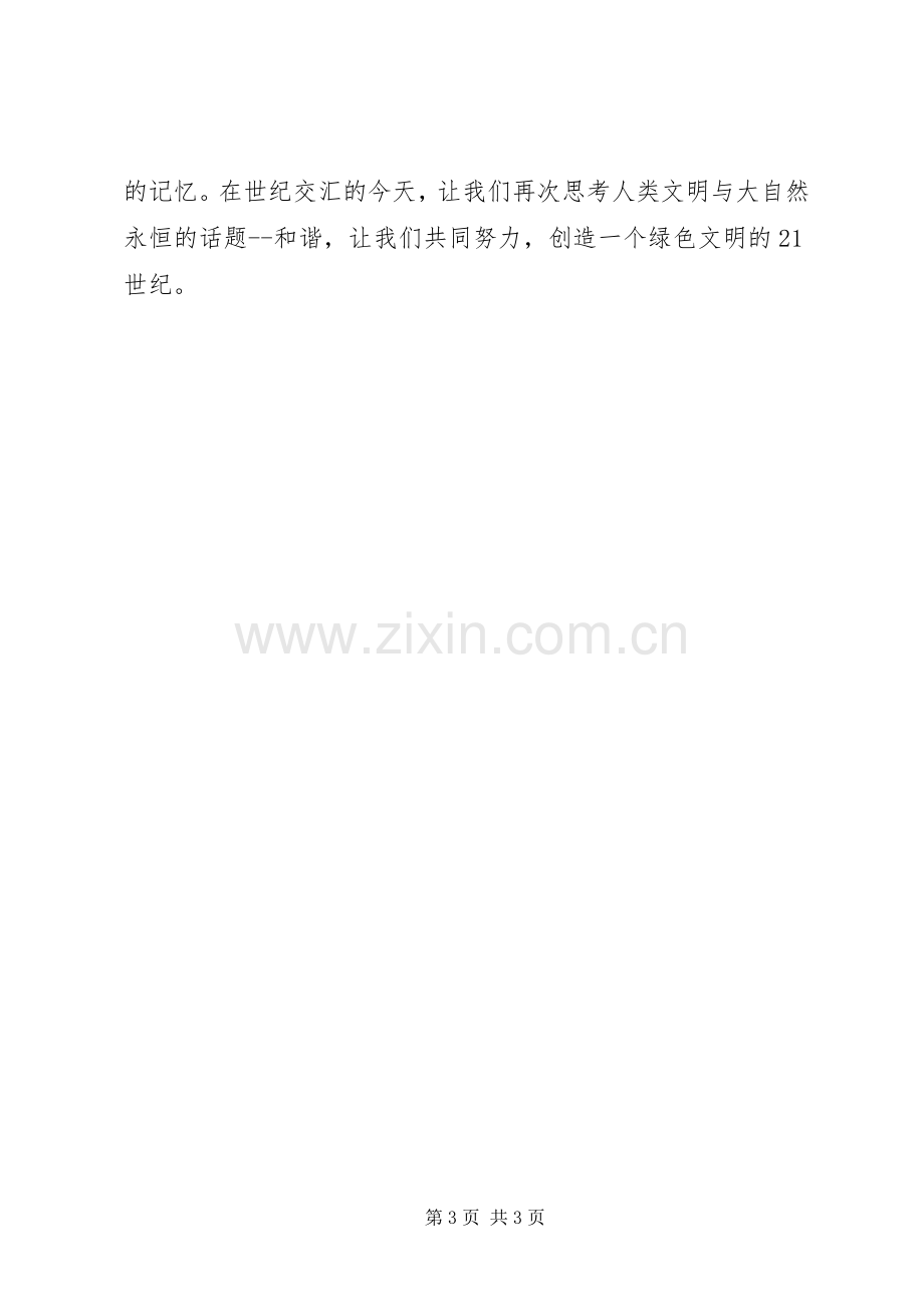 环境污染体会心得.docx_第3页