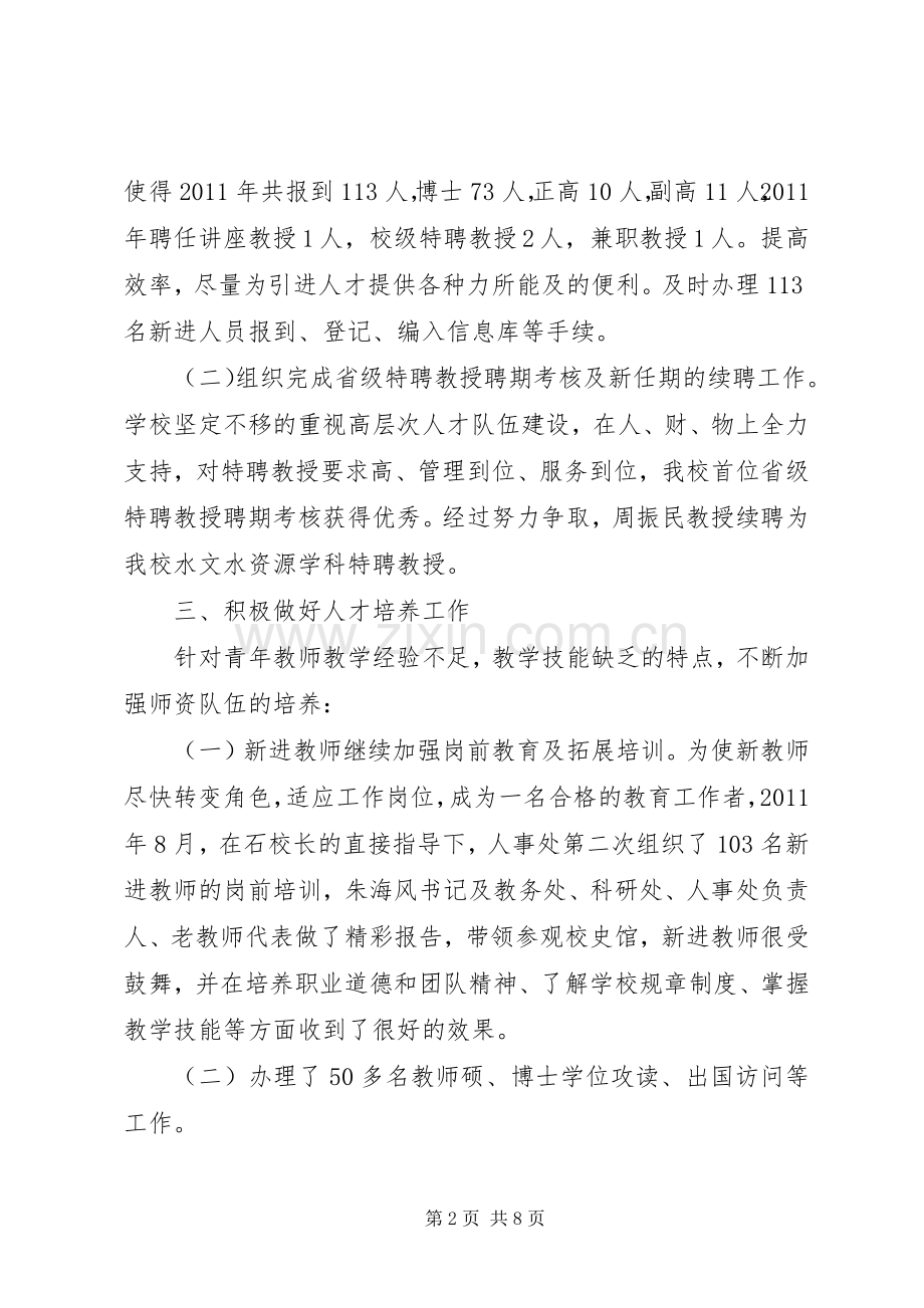 学校人事工作体会心得报告[最终版].docx_第2页