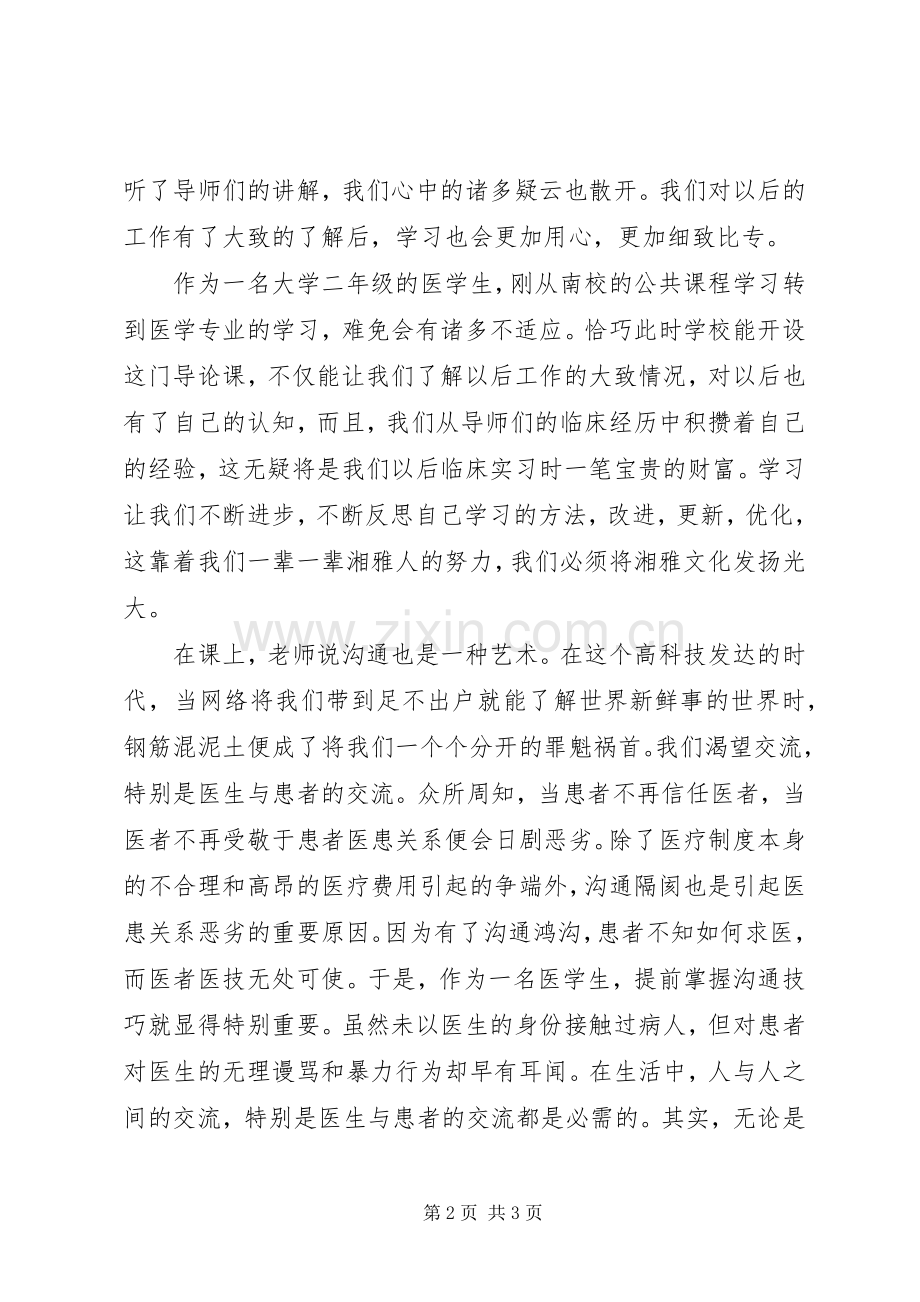 蛇杖下的宣言——《临床医学导论》学习体会专题.docx_第2页