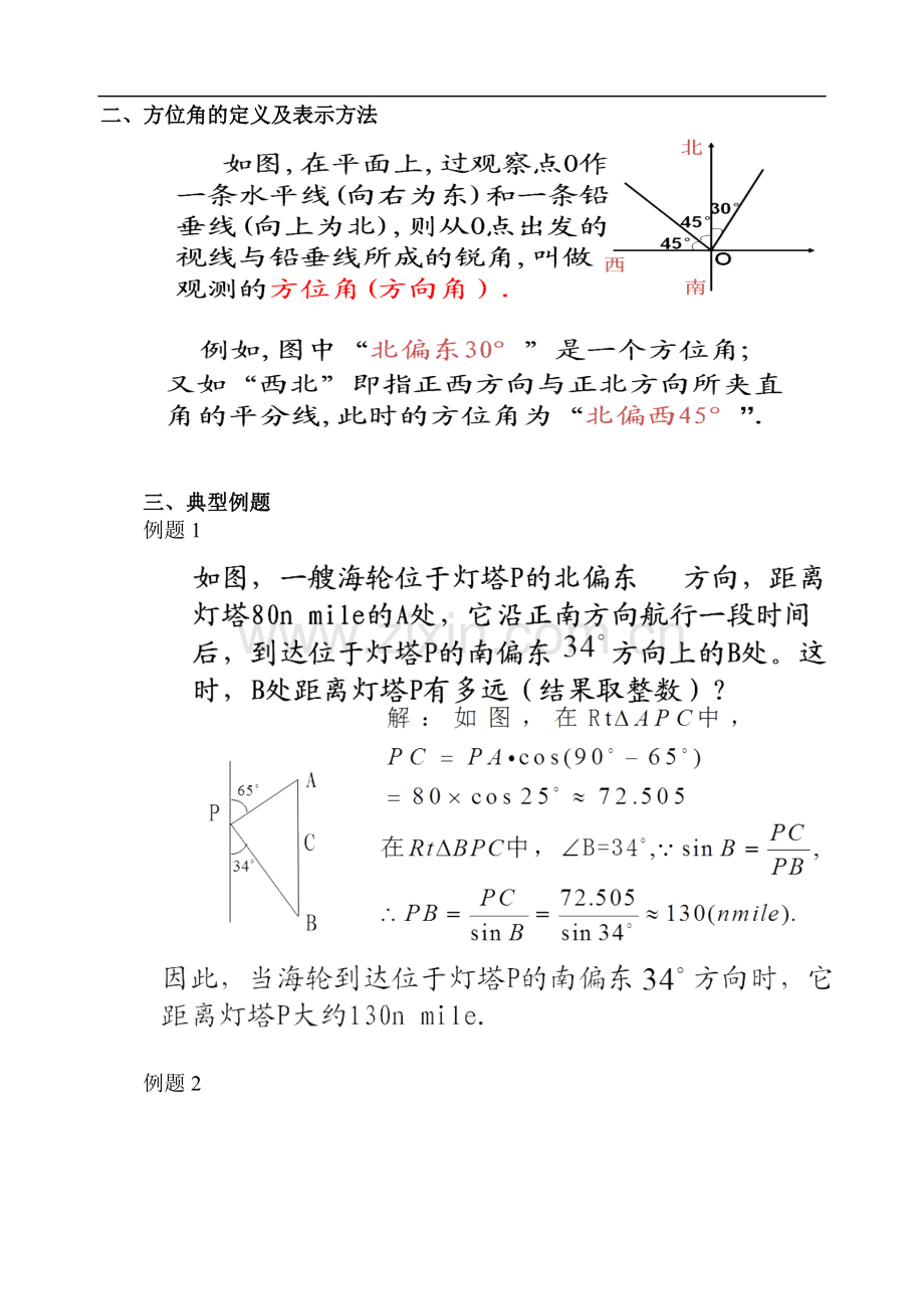 锐角三角函数的应用——方位角.doc_第2页