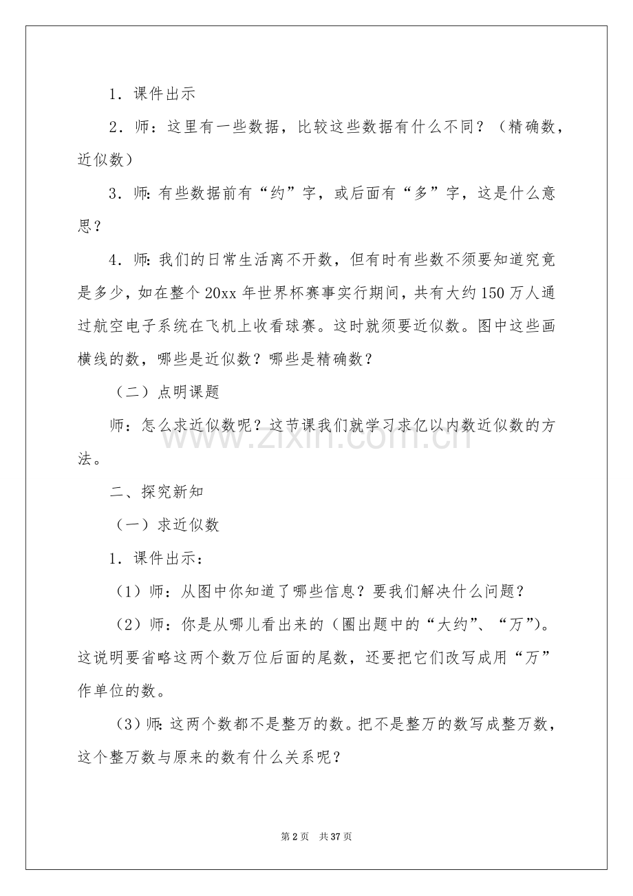 《大数的认识》教学设计3.docx_第2页