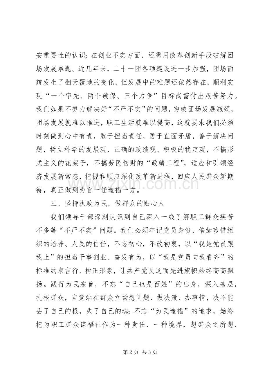 党员领导干部体会心得.docx_第2页