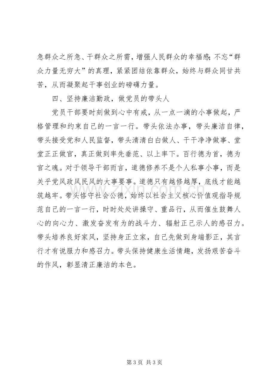 党员领导干部体会心得.docx_第3页