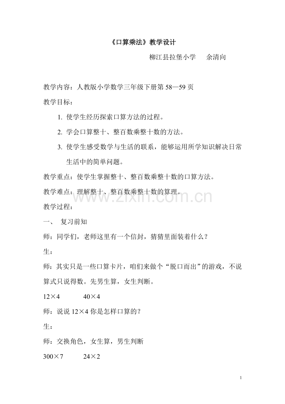 口算乘法（自己）.doc_第1页