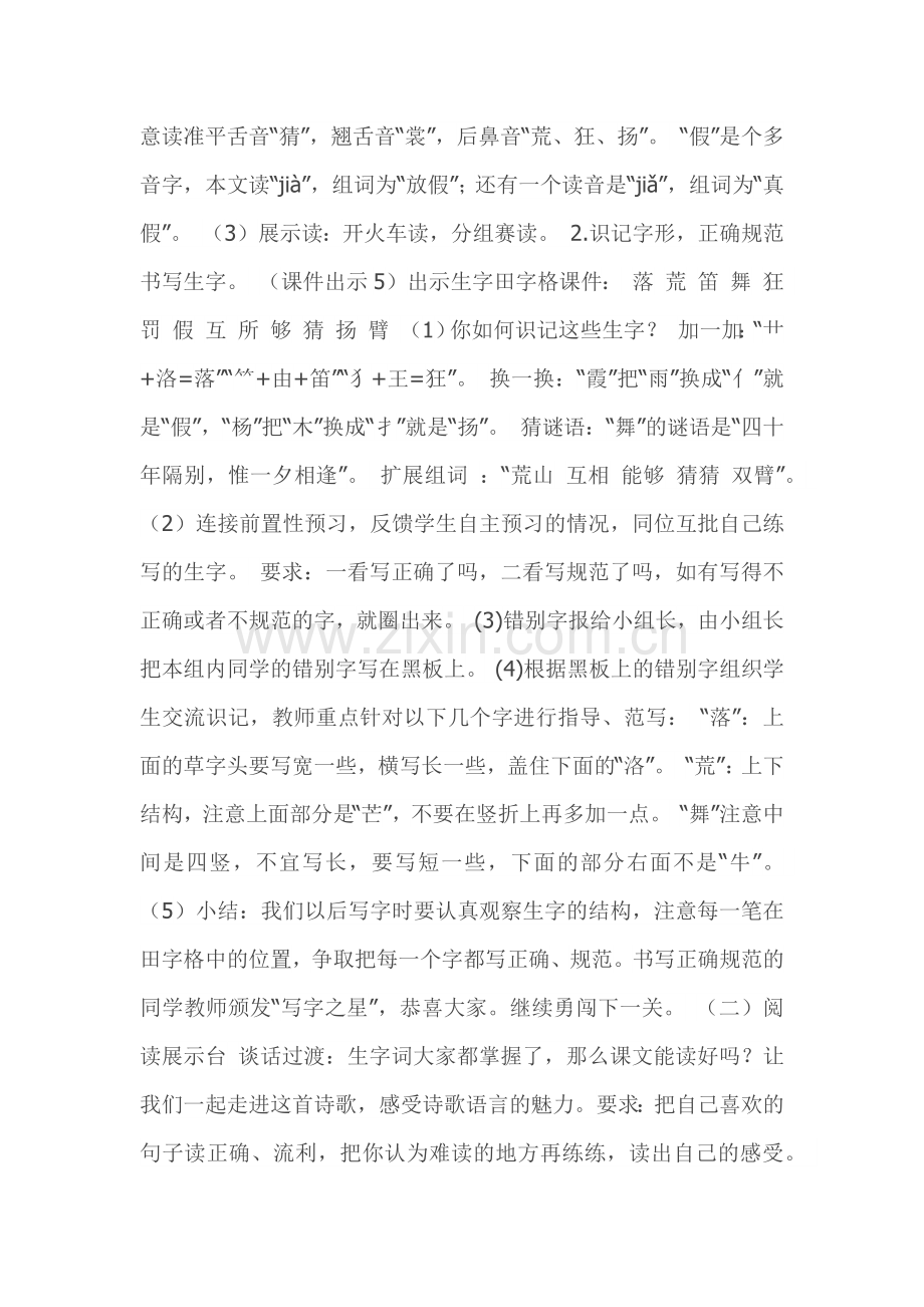 语文《花的学校》教案板书设计.docx_第3页