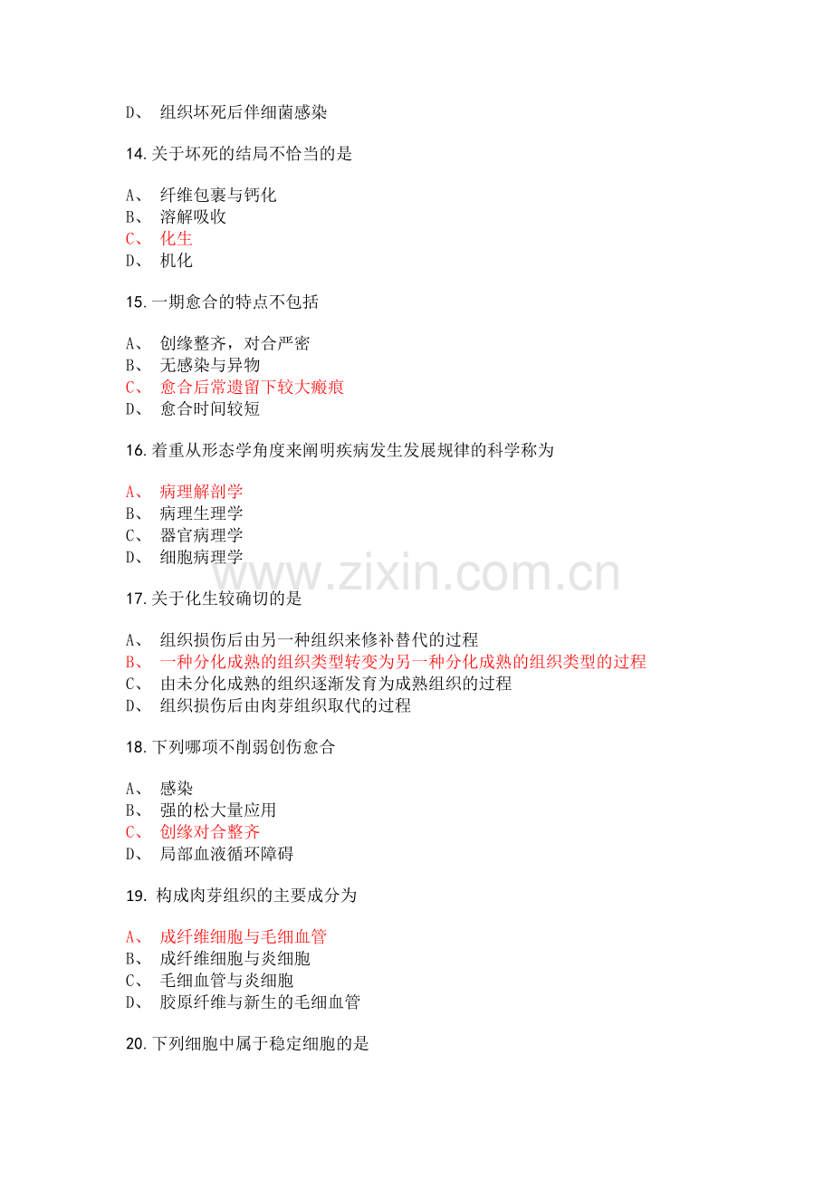 医科-病理学题库.doc_第3页