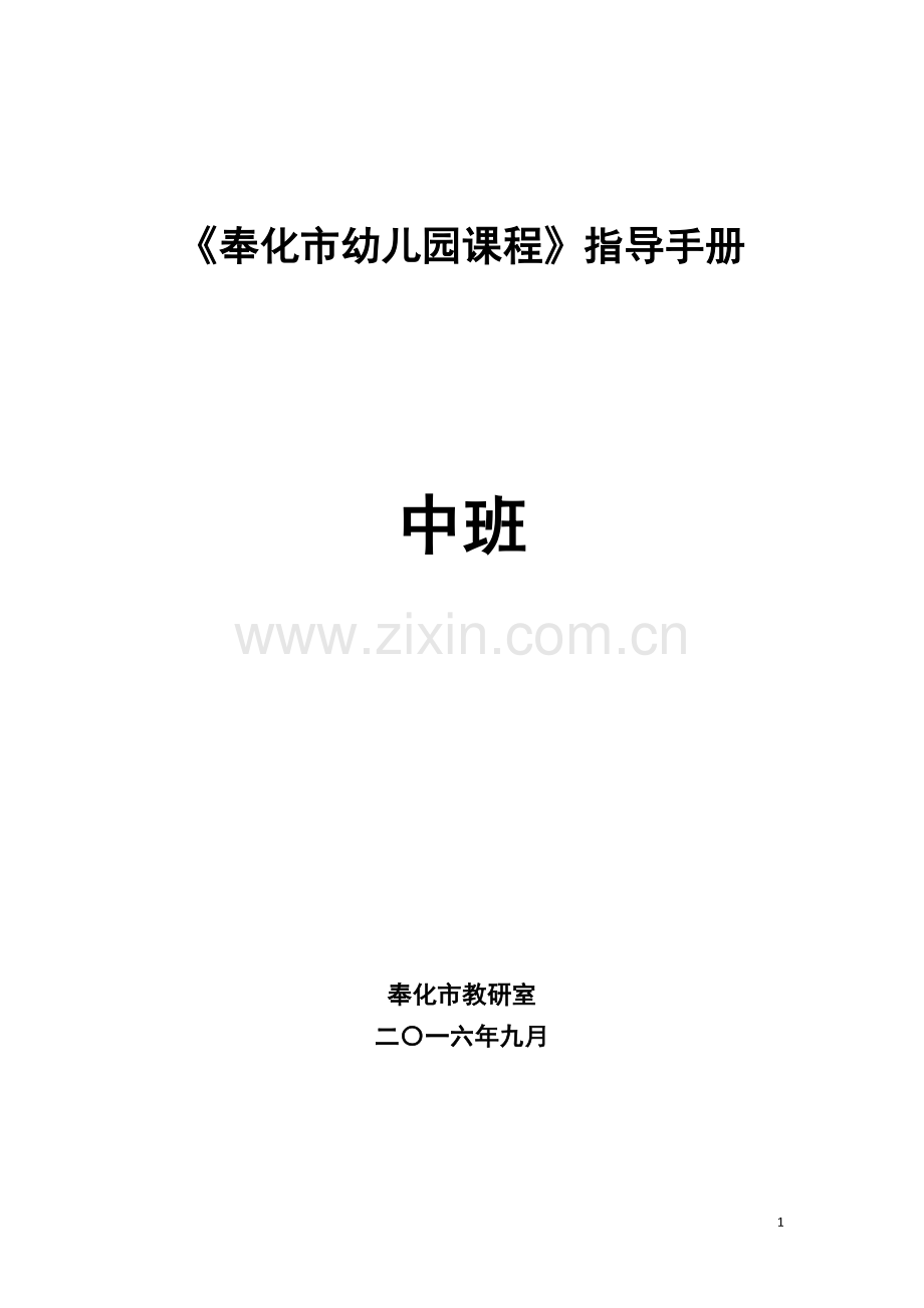 【益智区】中班.doc_第1页