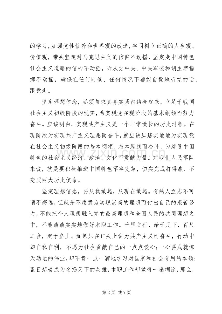 坚定理想信念体会心得3篇.docx_第2页