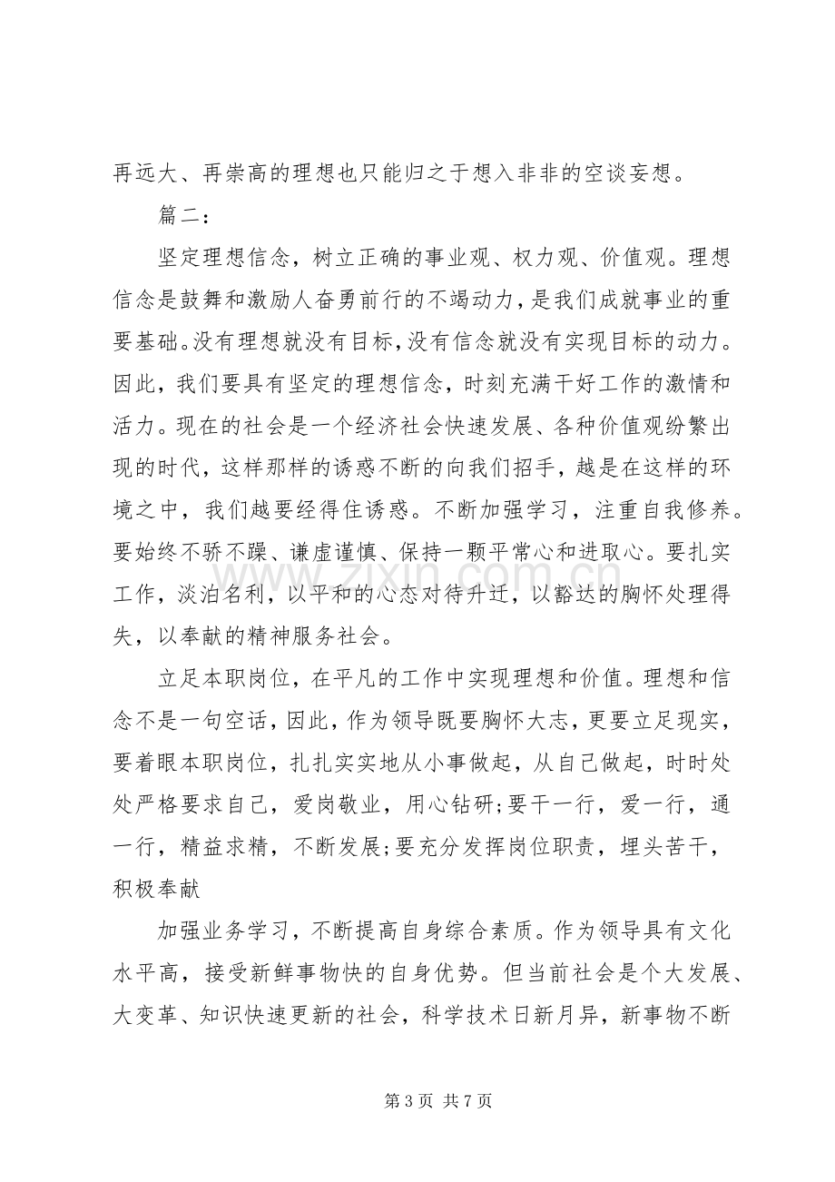 坚定理想信念体会心得3篇.docx_第3页