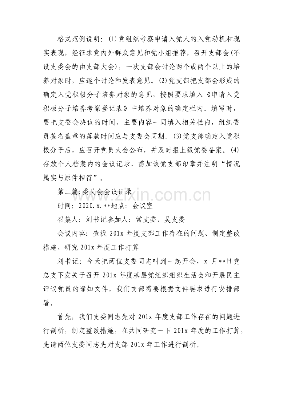 委员会会议记录范文(通用10篇).pdf_第2页