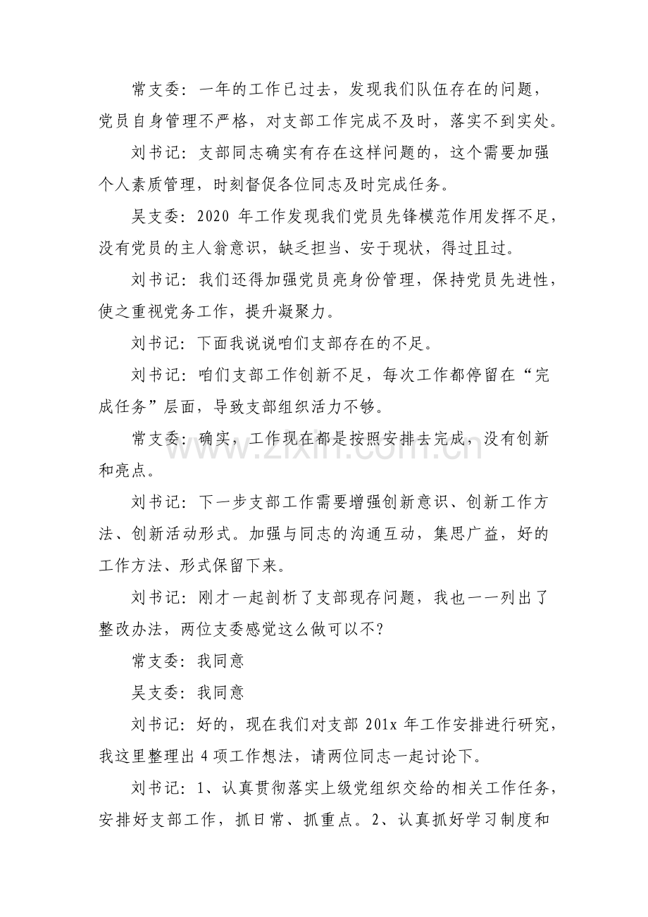 委员会会议记录范文(通用10篇).pdf_第3页