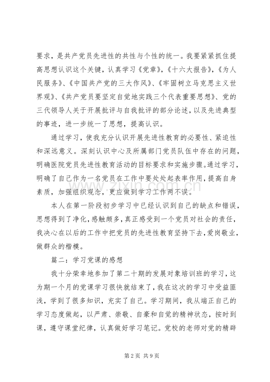 学习党课的感想3篇.docx_第2页