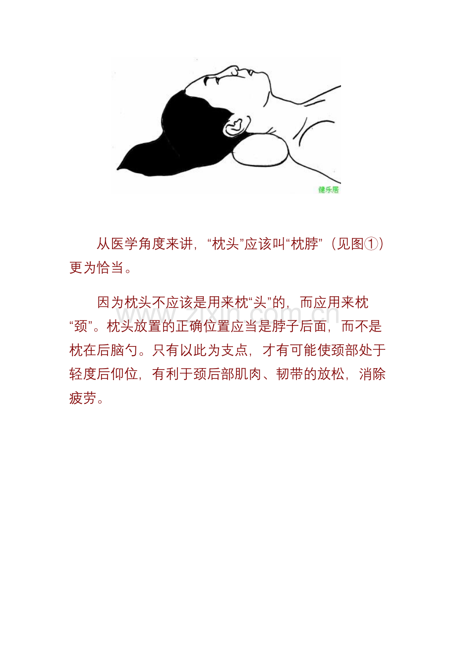 防治颈椎病的小妙招.doc_第2页