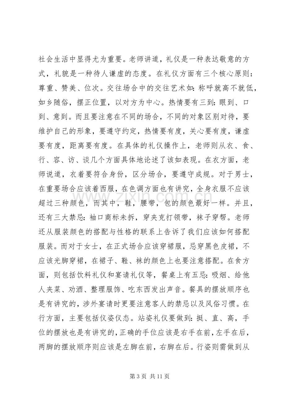 团支书体会心得.docx_第3页