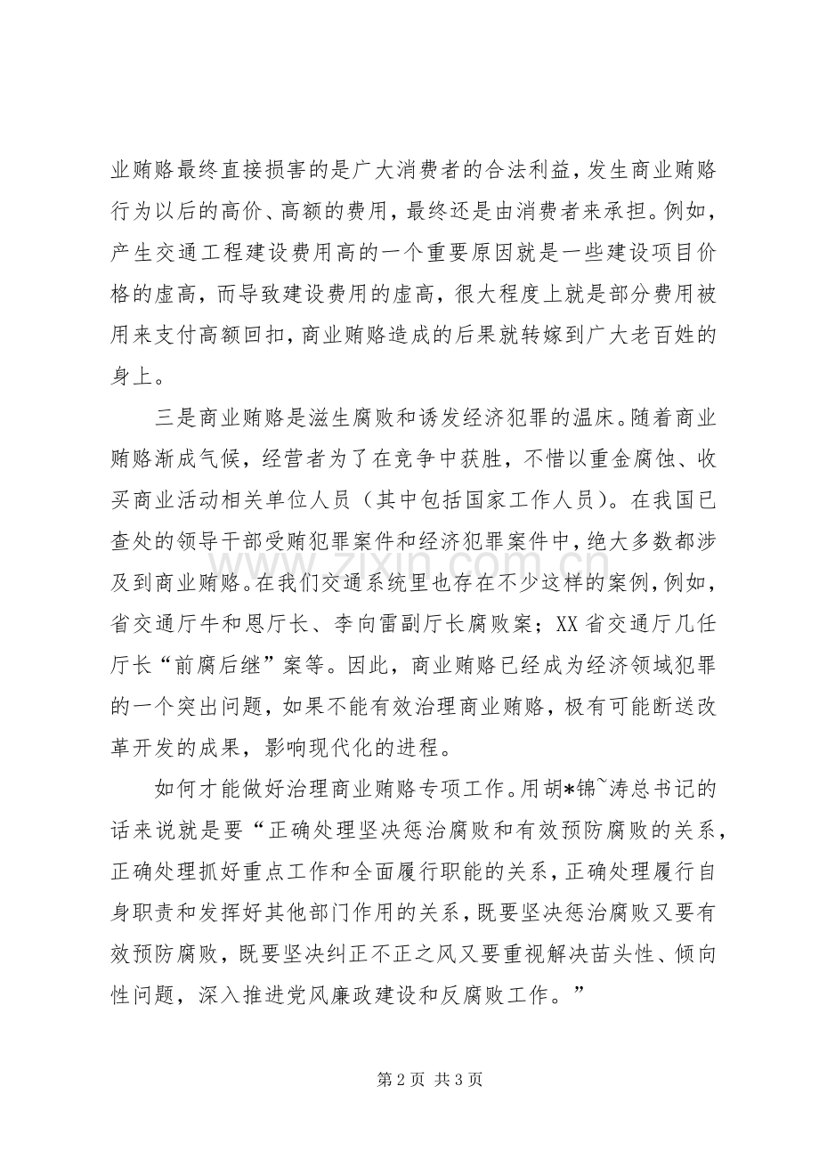 治理商业贿赂专项工作学习体会心得.docx_第2页