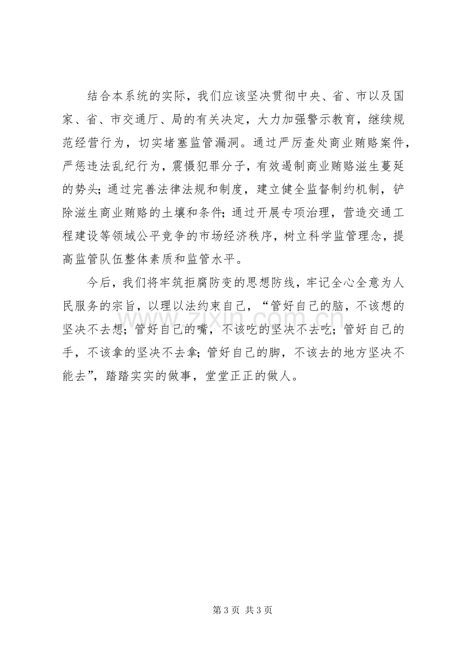 治理商业贿赂专项工作学习体会心得.docx_第3页