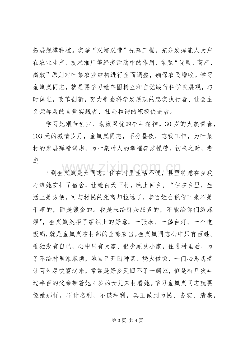 学习金岚岚同志体会心得.docx_第3页