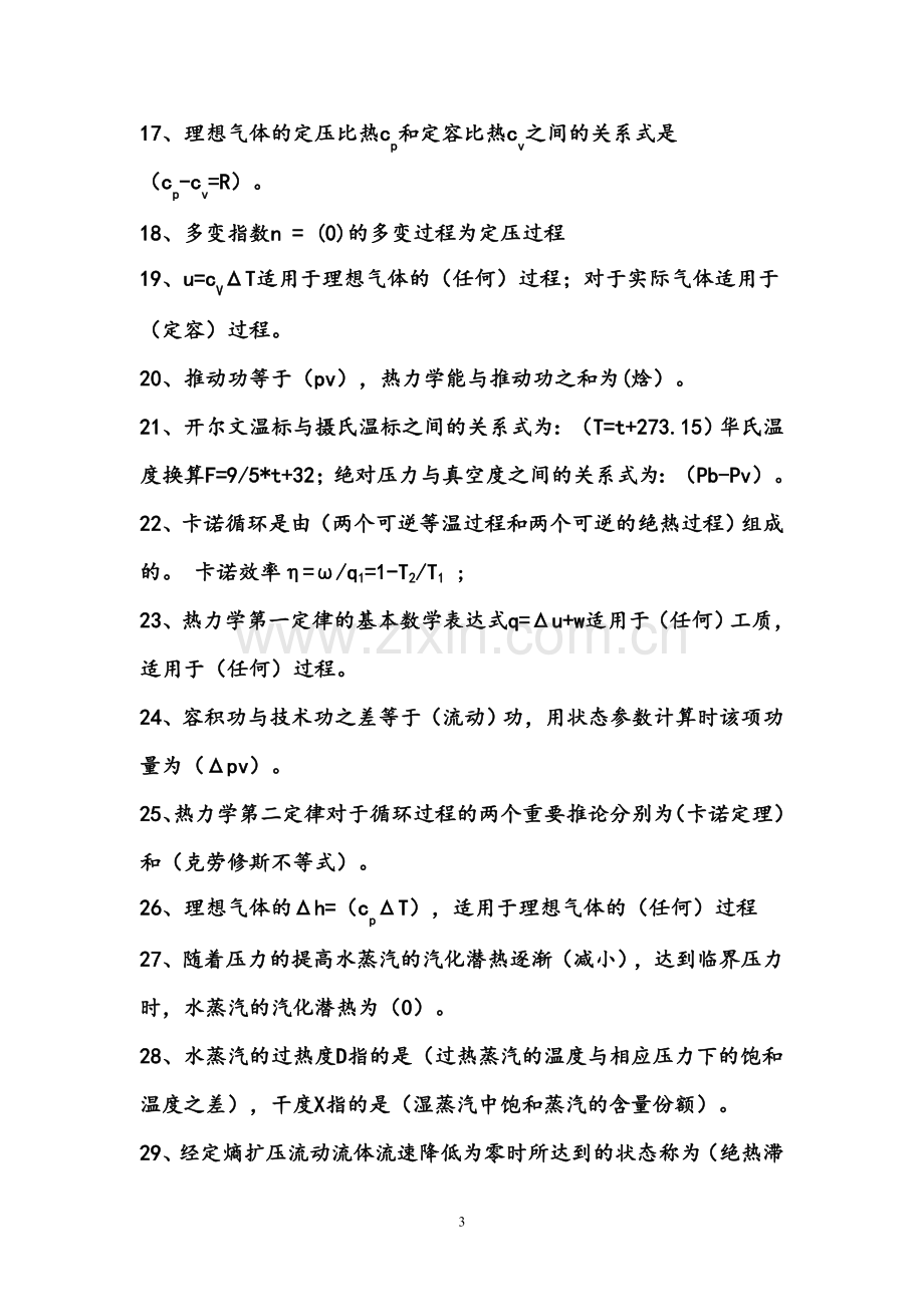 工程热力学和传热复习学习题(2010,12,21) 标准答案.doc_第3页