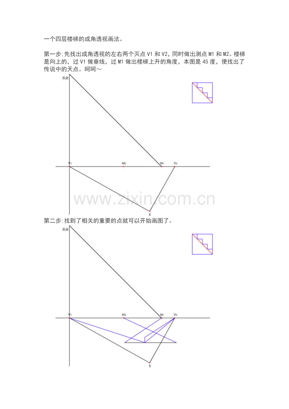 一个四层楼梯的成角透视画法.doc_第1页