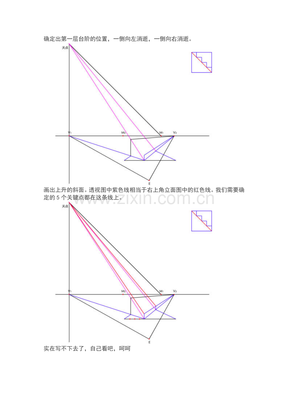 一个四层楼梯的成角透视画法.doc_第2页