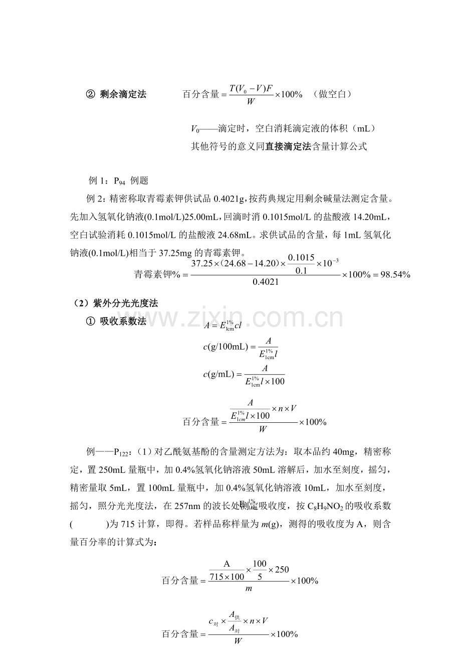 分析常用含量计算公式.doc_第2页