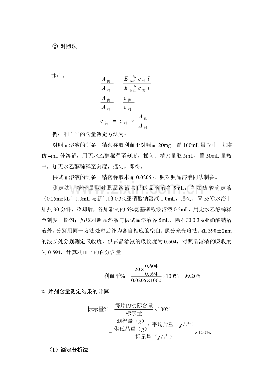 分析常用含量计算公式.doc_第3页