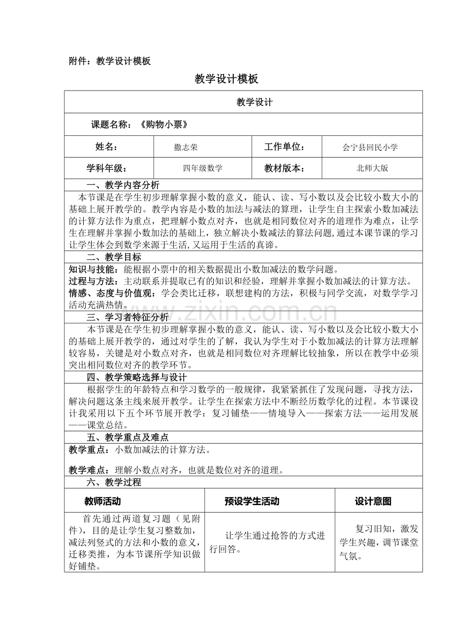 小学数学北师大四年级北师大版四年级数学下册《购物小票》.doc_第1页