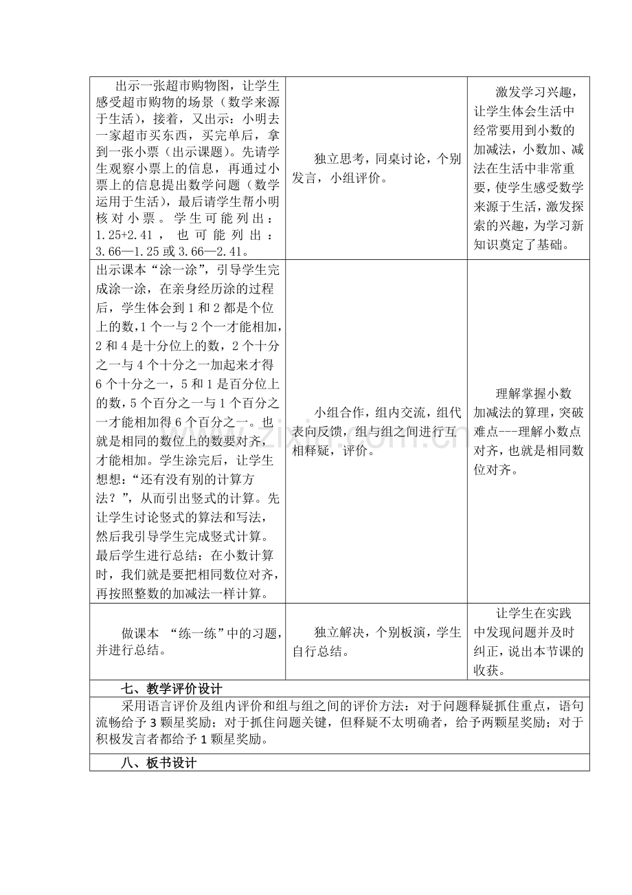 小学数学北师大四年级北师大版四年级数学下册《购物小票》.doc_第2页