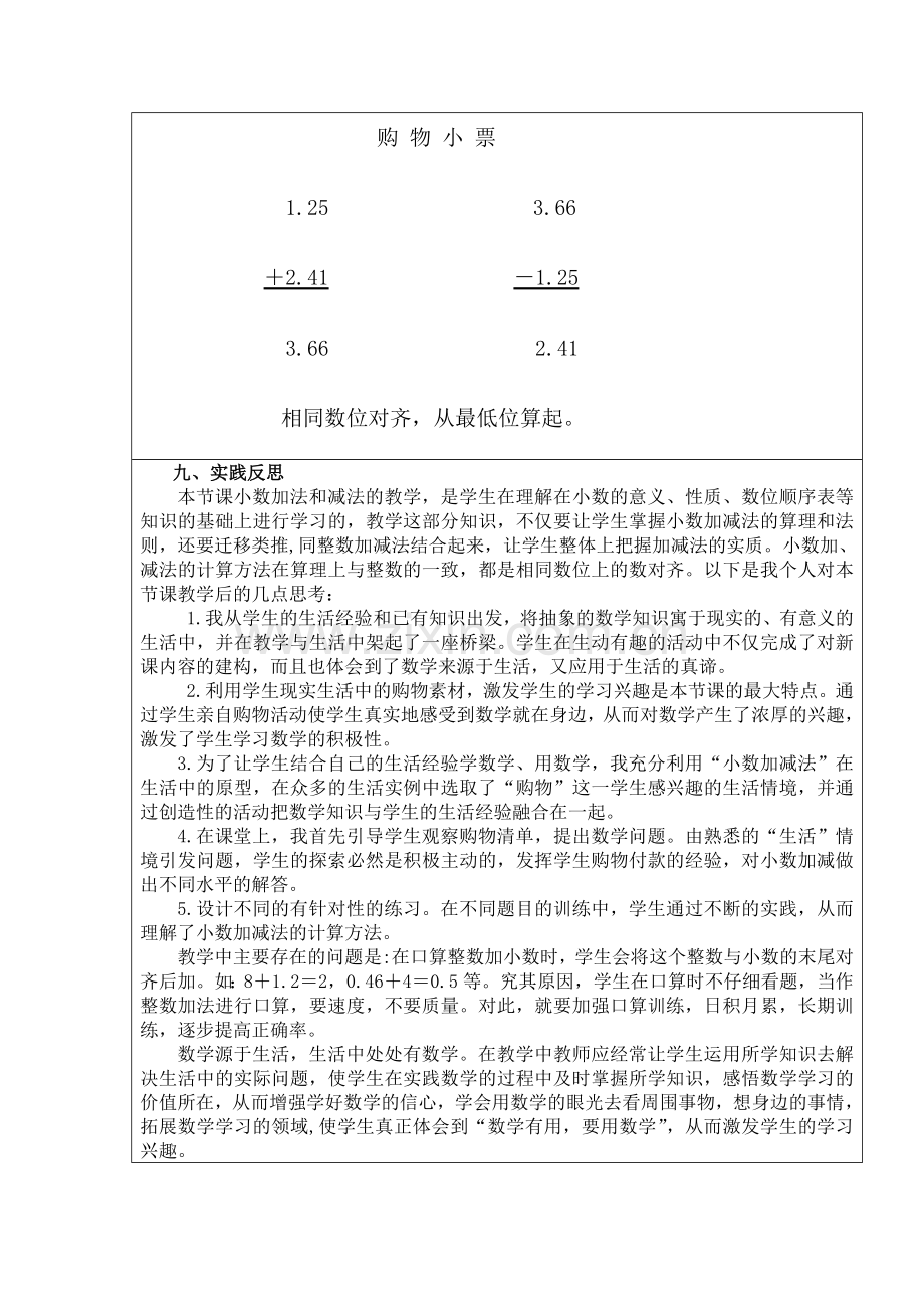 小学数学北师大四年级北师大版四年级数学下册《购物小票》.doc_第3页