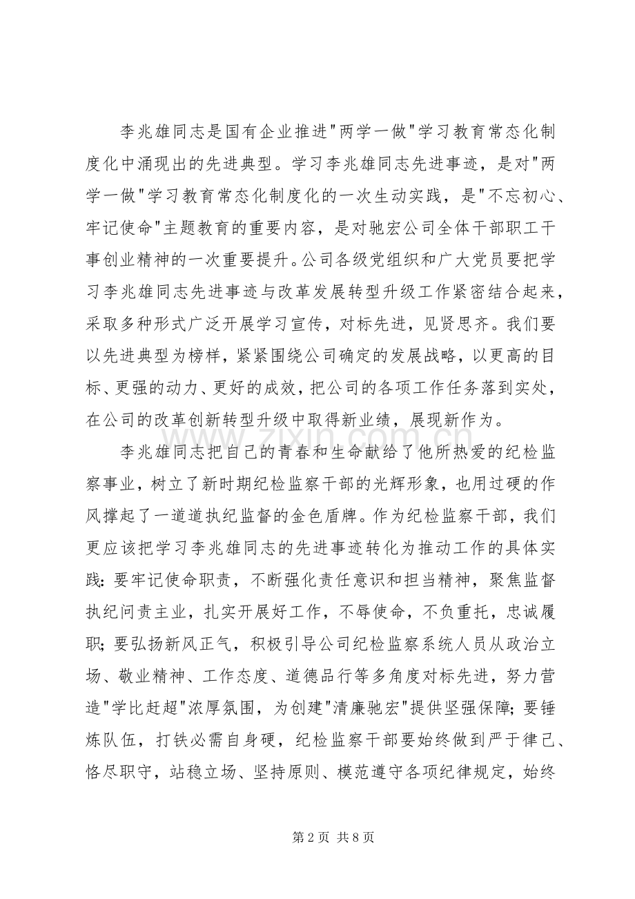 学习李兆雄同志先进事迹有感.docx_第2页