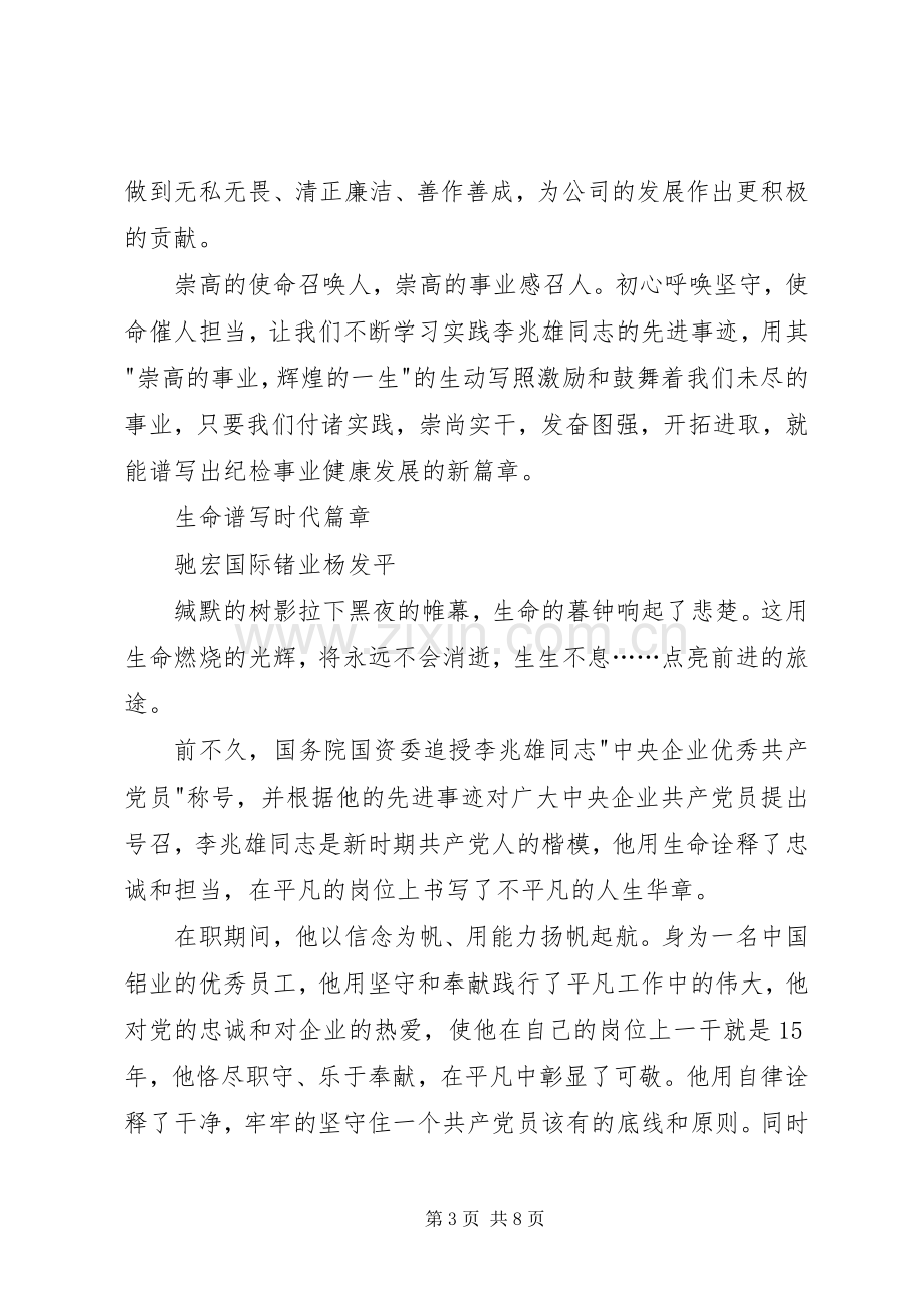 学习李兆雄同志先进事迹有感.docx_第3页