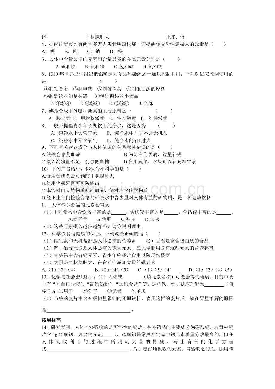 化学元素与人体健康.docx_第2页