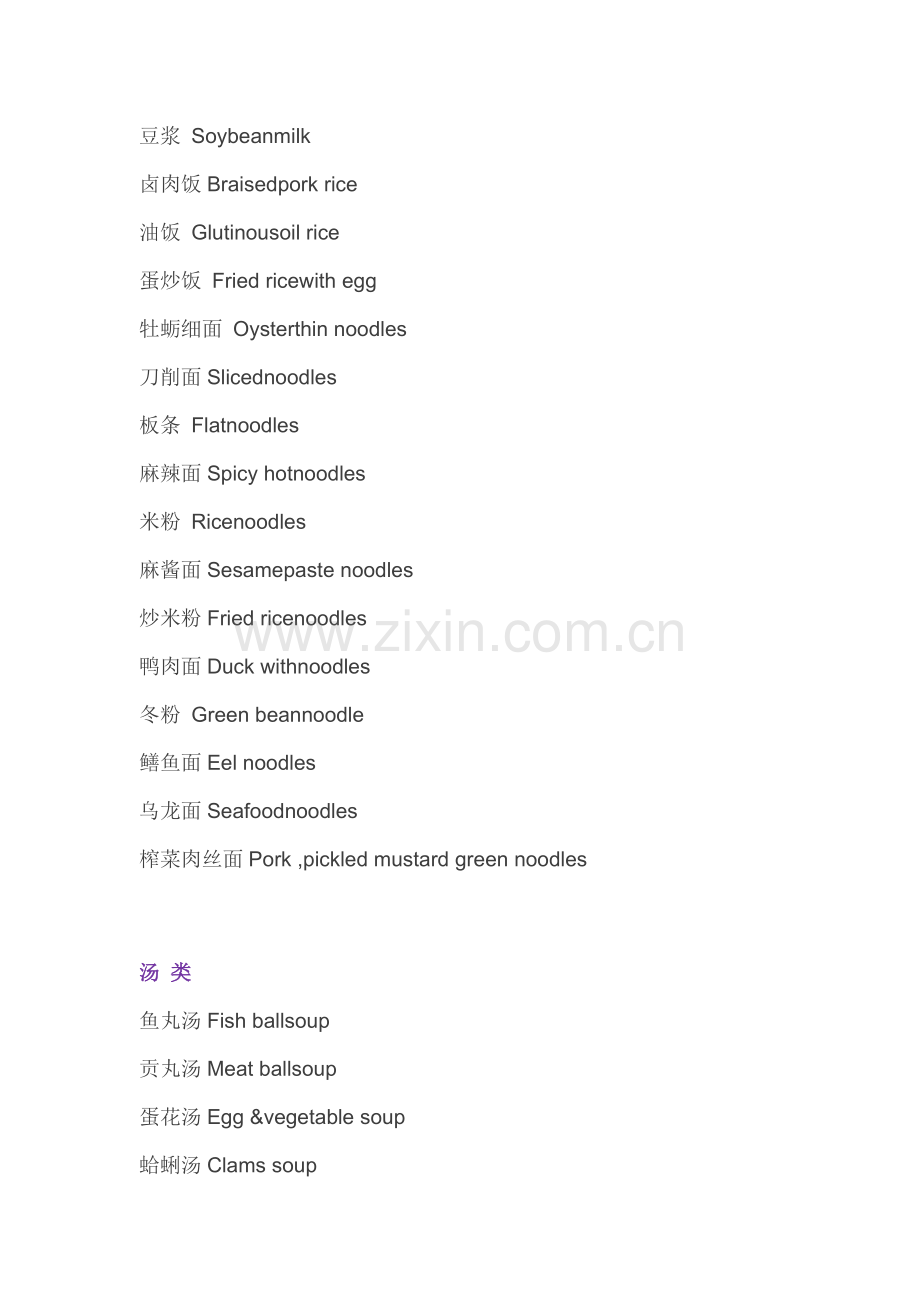 各种中国小吃的英文说法.doc_第2页