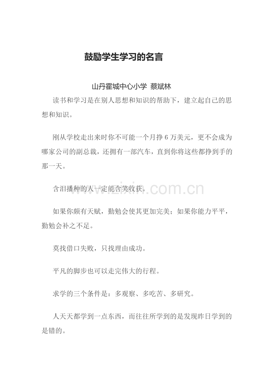 鼓励学生学习的名言.doc_第1页