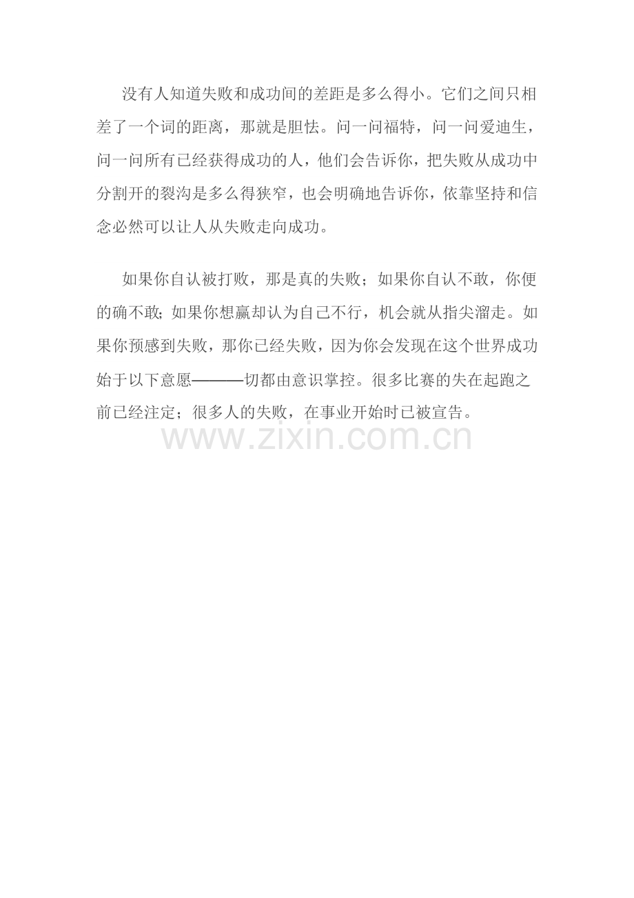 鼓励学生学习的名言.doc_第2页