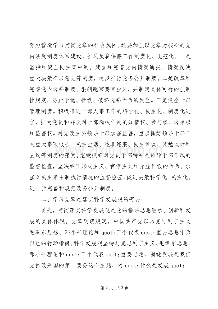 党员干部学习党章体会心得.docx_第2页