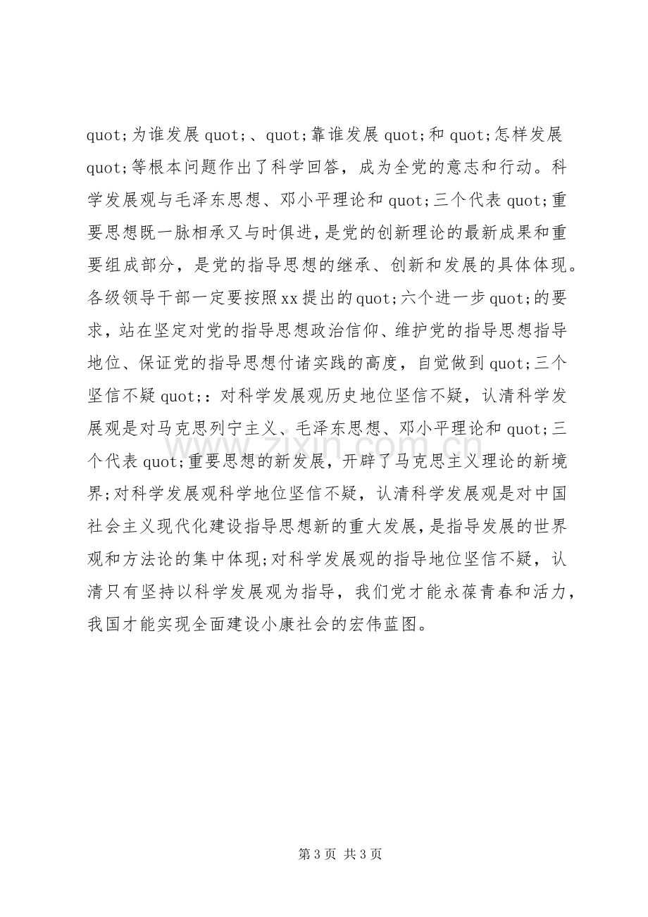 党员干部学习党章体会心得.docx_第3页