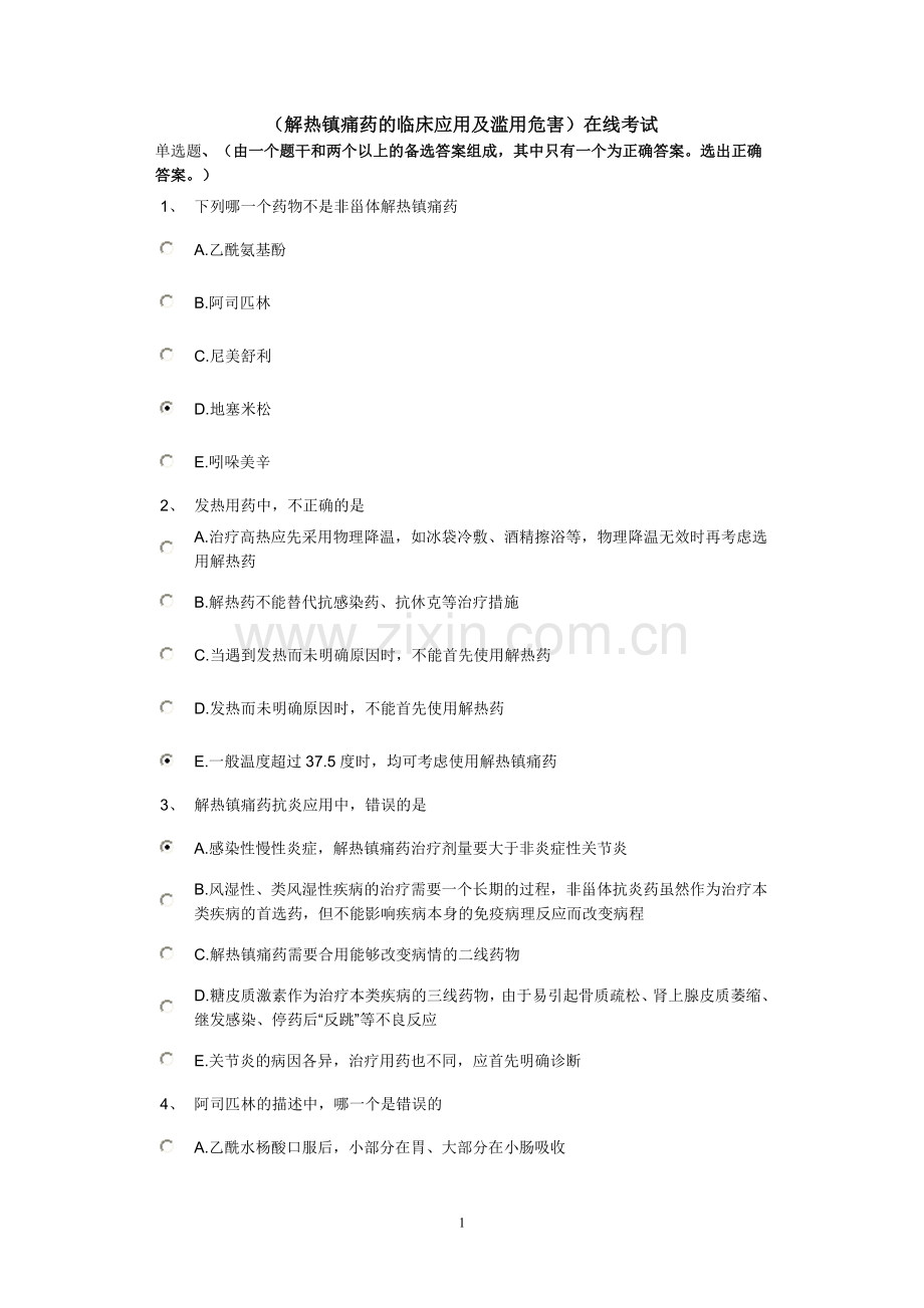 解热镇痛药的临床应用及滥用危害.doc_第1页