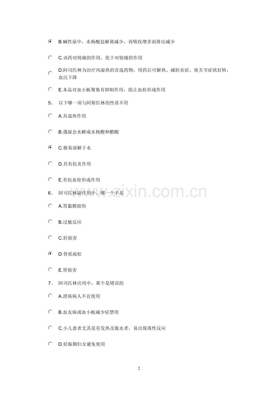 解热镇痛药的临床应用及滥用危害.doc_第2页