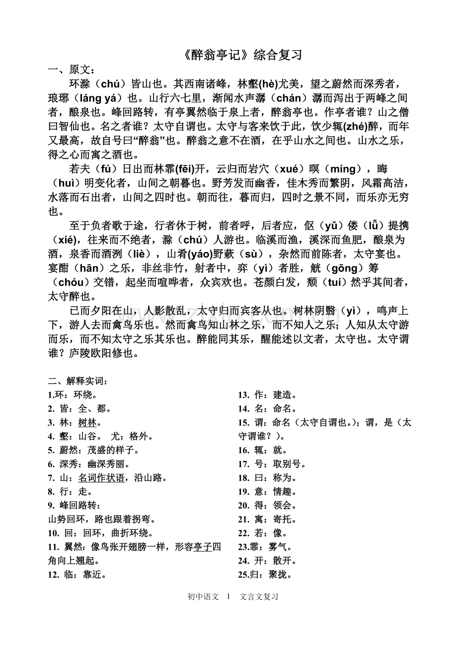 《醉翁亭记》教学设计.doc_第1页