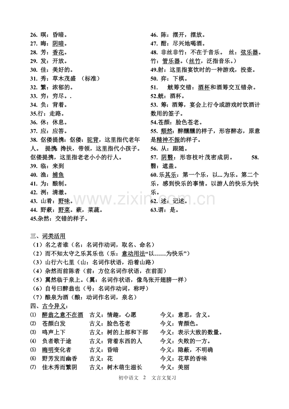 《醉翁亭记》教学设计.doc_第2页