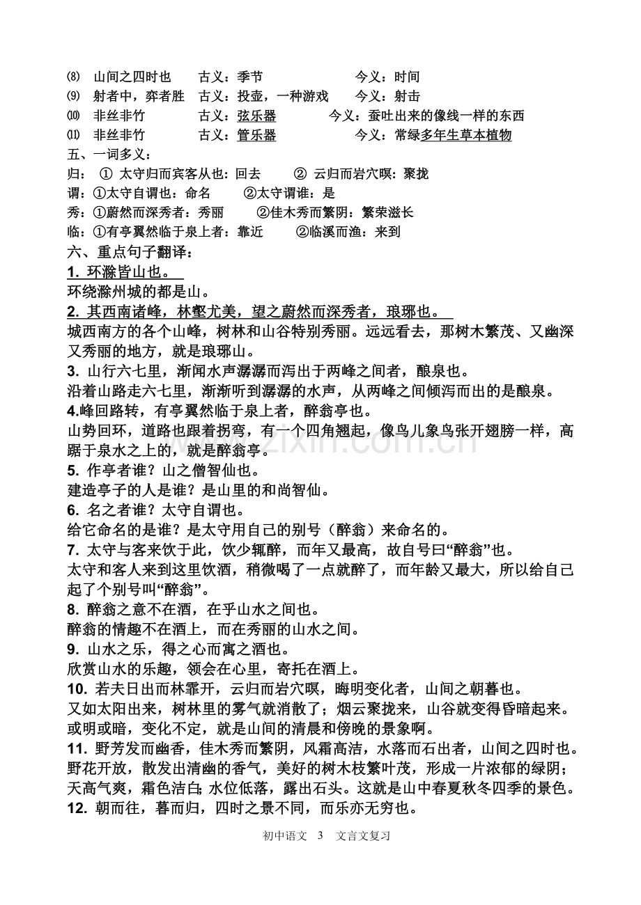 《醉翁亭记》教学设计.doc_第3页