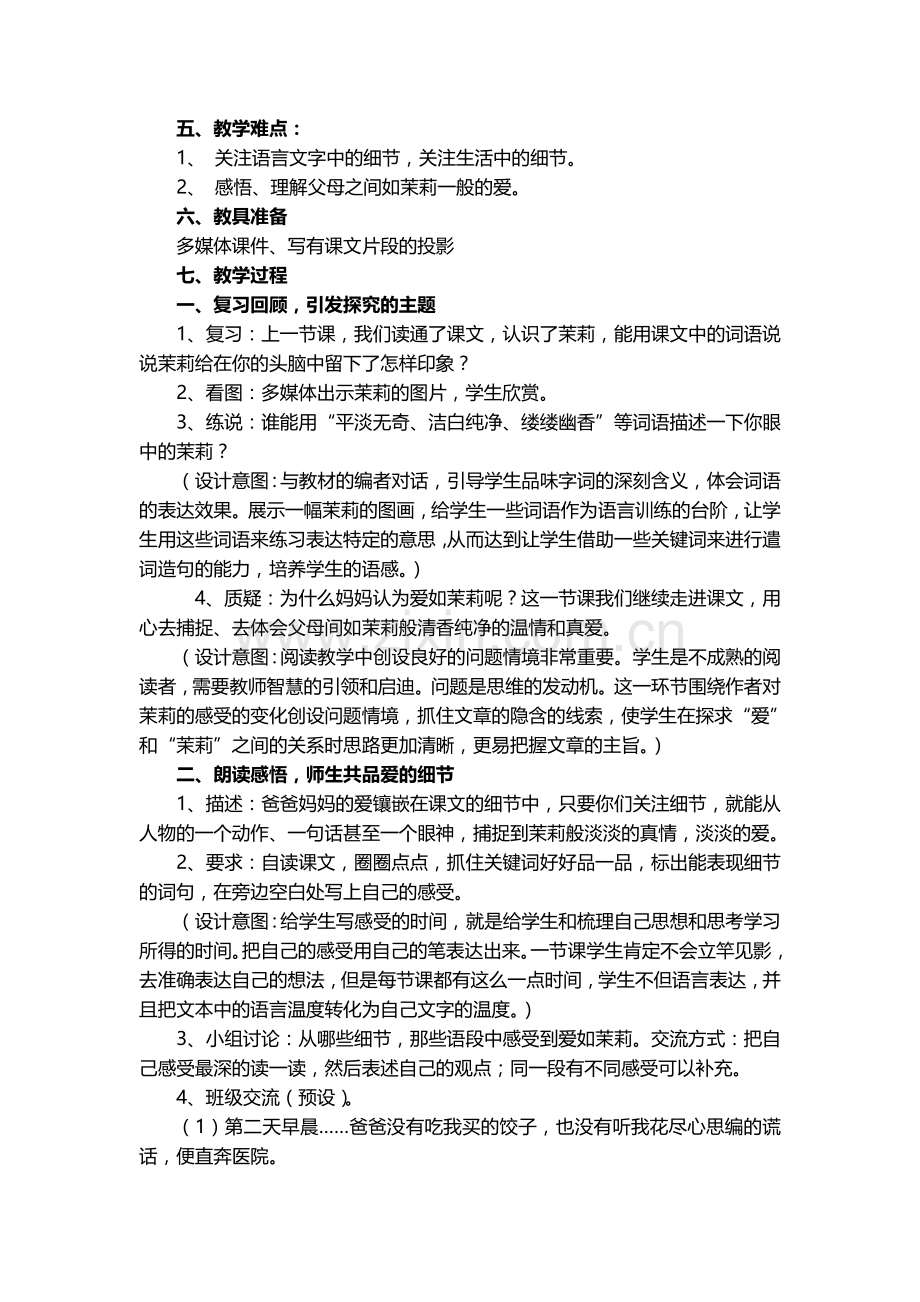 《爱如茉莉》教学设计文档.doc_第2页