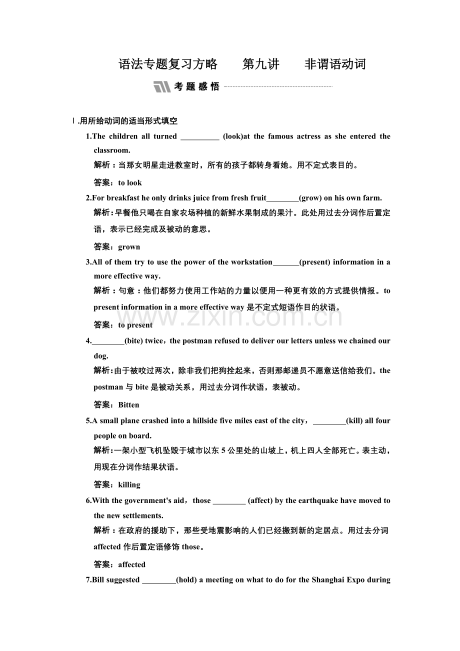 语法专题复习方略第九讲非谓语动词专题感悟.doc_第1页